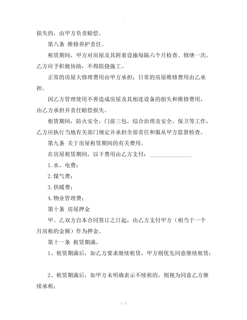 2019广州房屋租赁合同范本下载_第3页