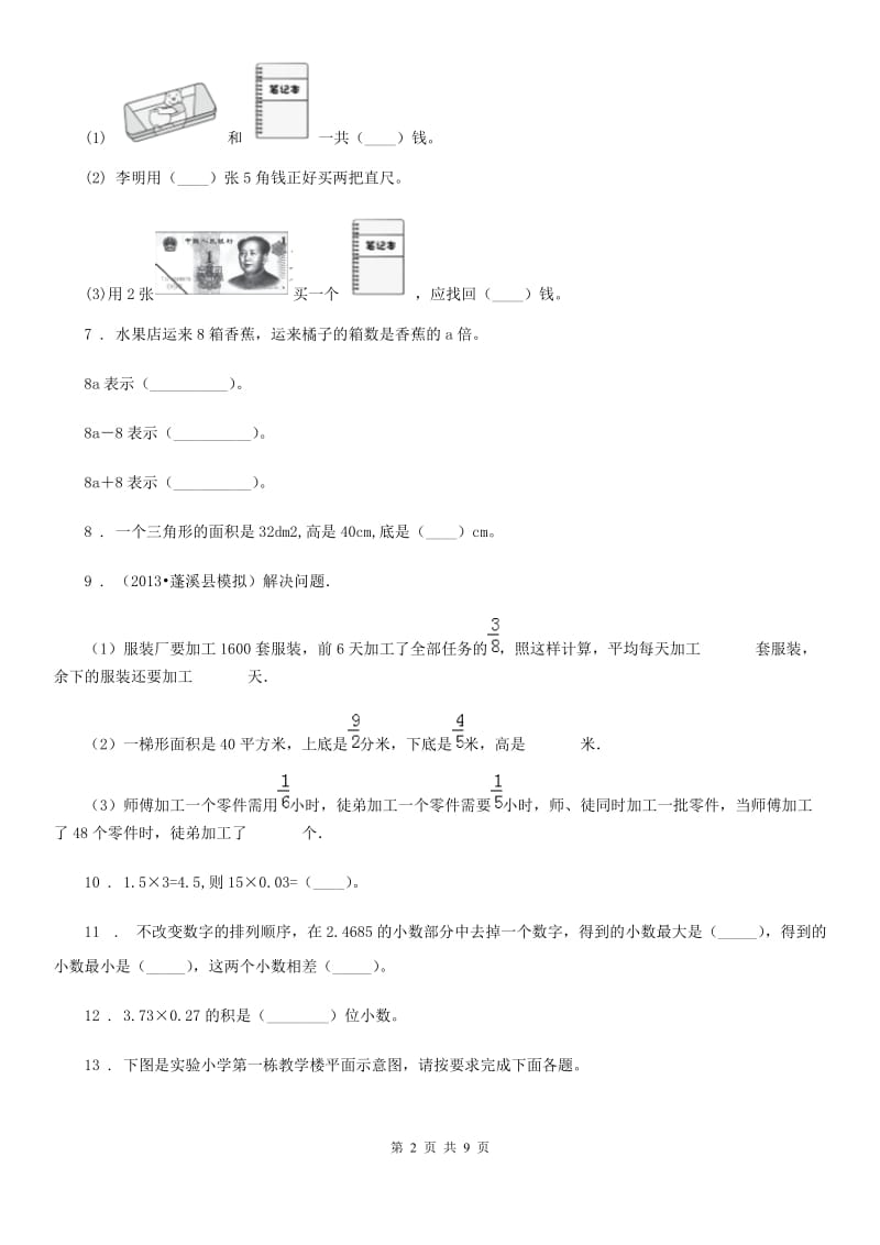 人教版五年级上册期末测试数学（A卷）_第2页