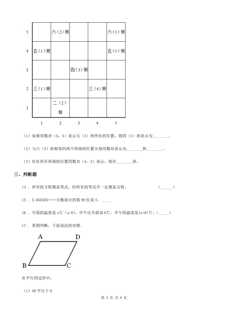 人教版五年级上册期末测试数学（A卷）_第3页