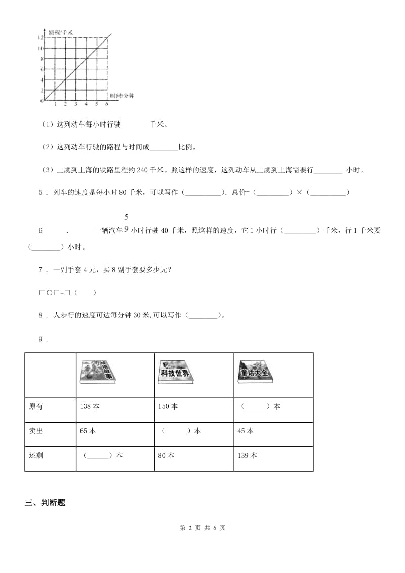 人教版数学四年级上册4.4 数量关系练习卷_第2页