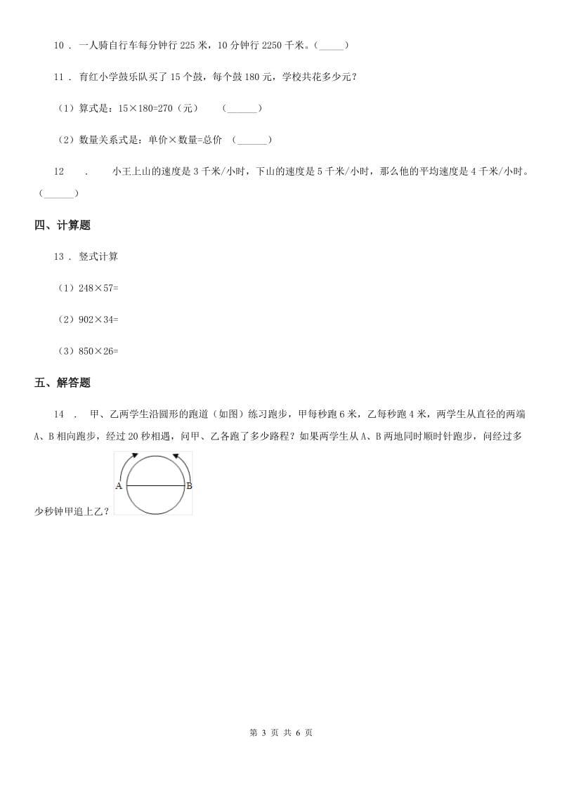 人教版数学四年级上册4.4 数量关系练习卷_第3页