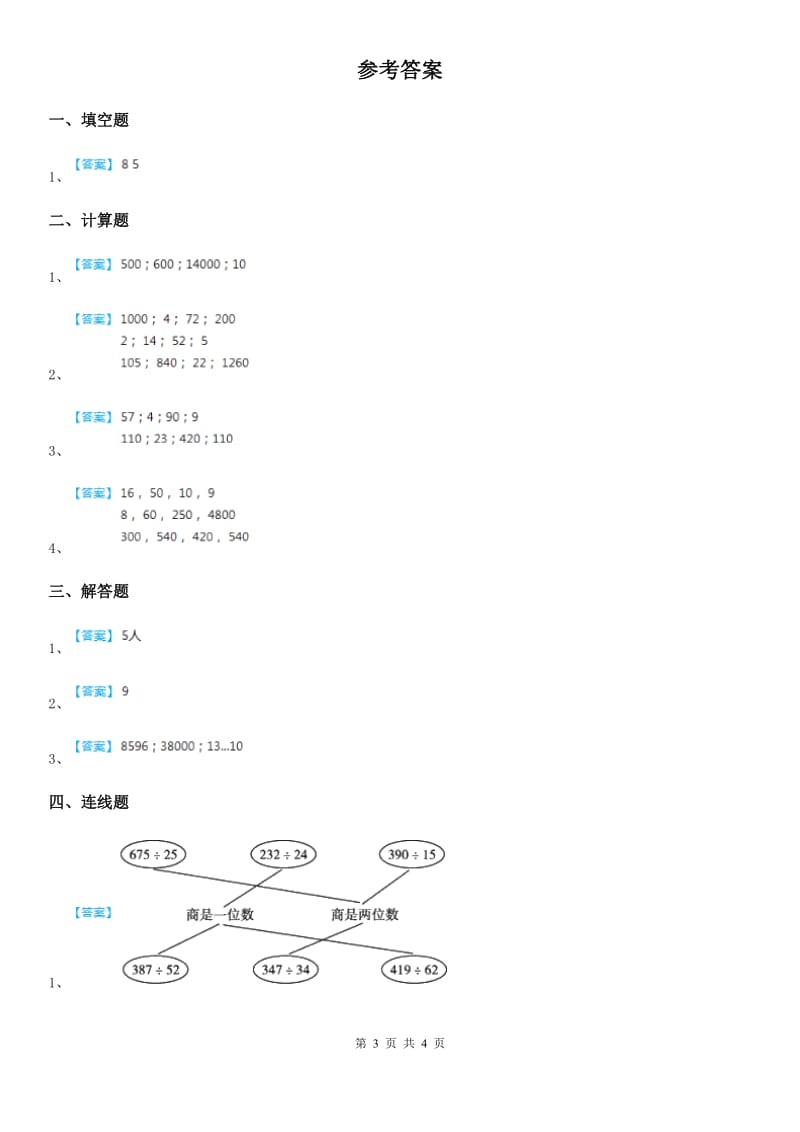 陕西省四年级数学上册6.1 口算除法练习卷_第3页