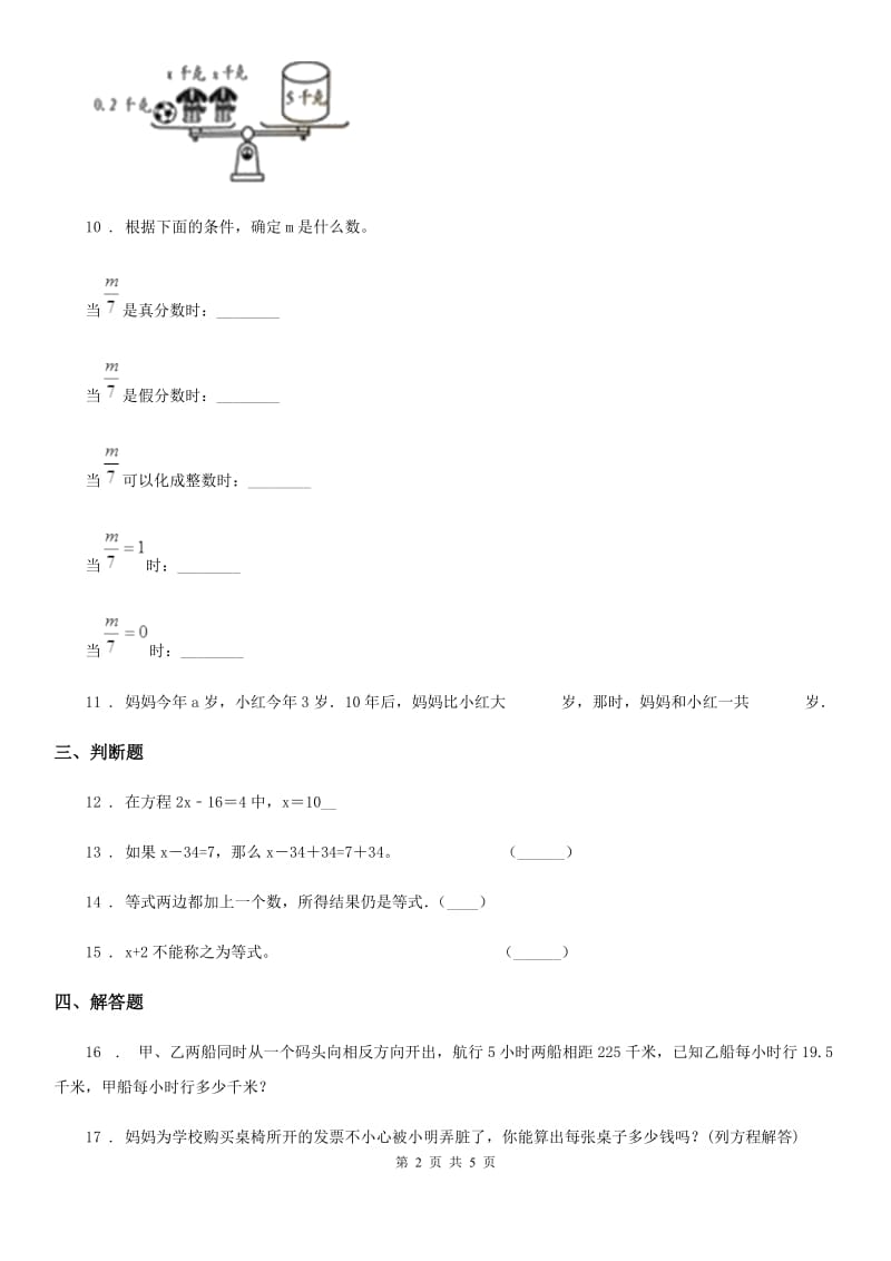 人教版数学五年级上册第五单元《简易方程》单元测试卷_第2页