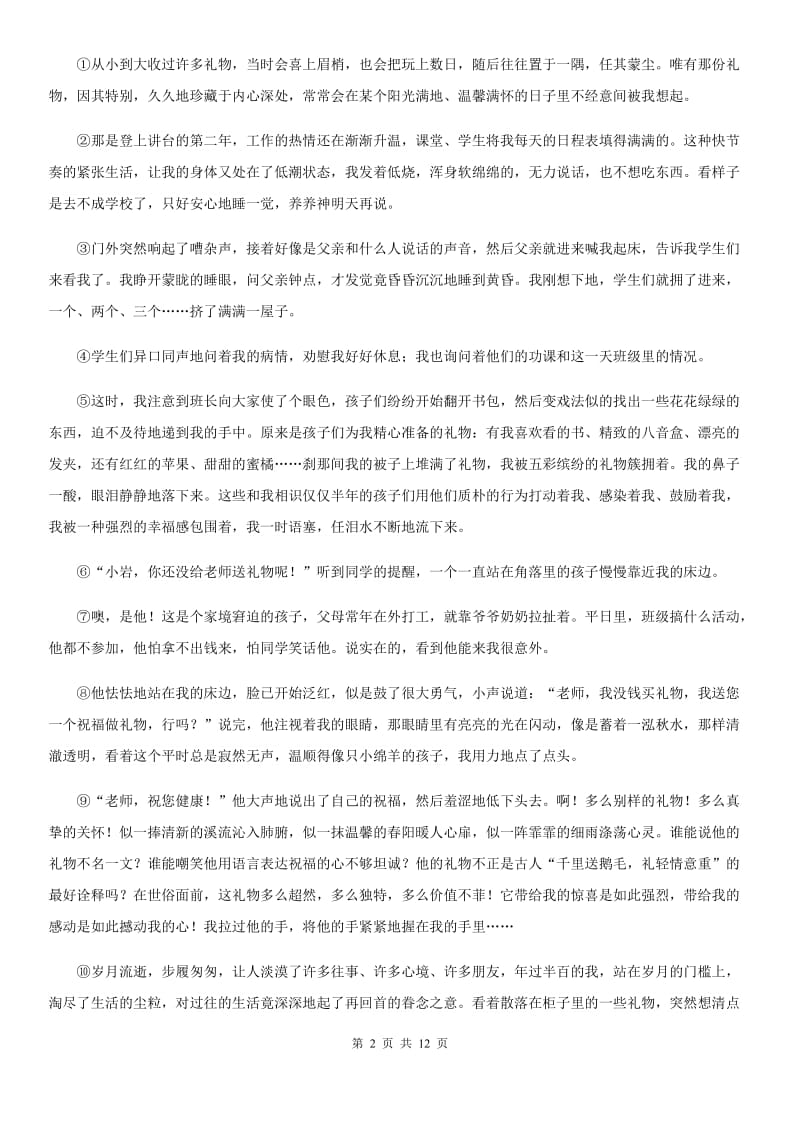 人教版七年级上学期期末复习语文试题_第2页