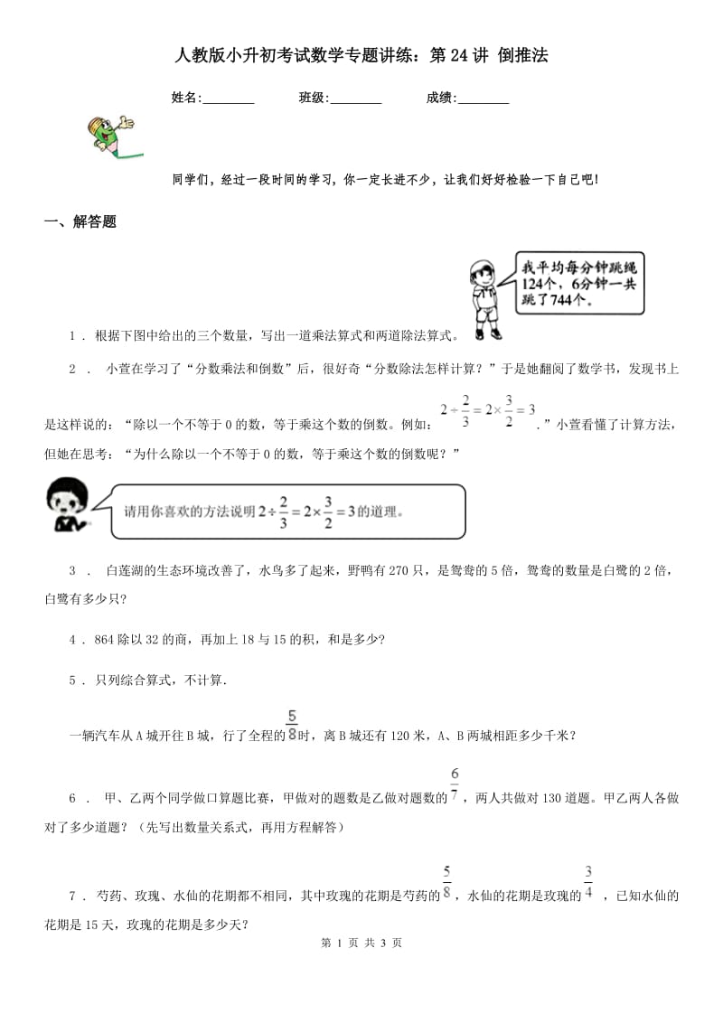 人教版小升初考试数学专题讲练：第24讲 倒推法_第1页