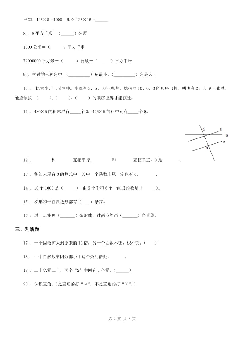 2019-2020年度人教版四年级上册期末考试数学试卷8A卷_第2页