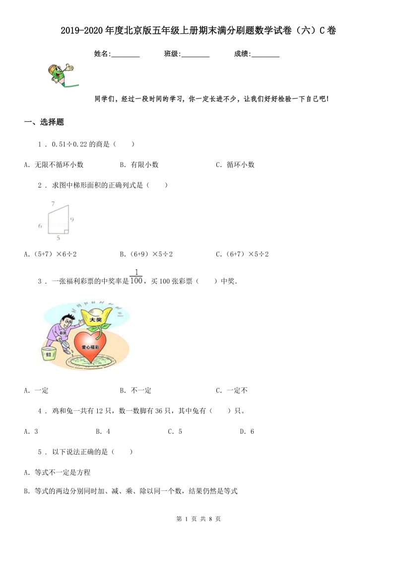 2019-2020年度北京版五年级上册期末满分刷题数学试卷（六）C卷_第1页