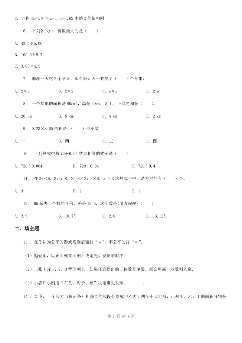 2019-2020年度北京版五年级上册期末满分刷题数学试卷（六）C卷_第2页