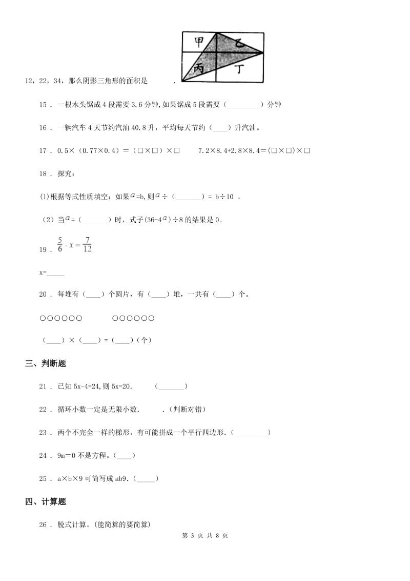 2019-2020年度北京版五年级上册期末满分刷题数学试卷（六）C卷_第3页