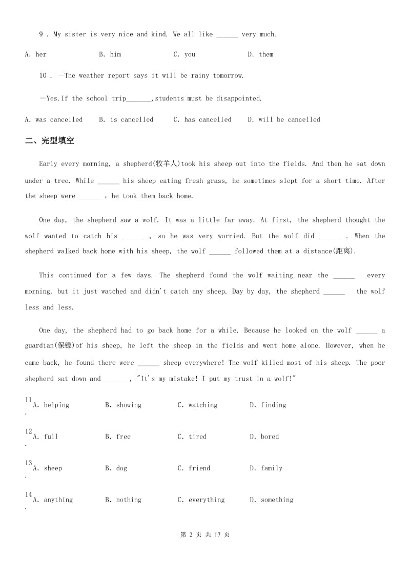 昆明市2019版九年级上学期期末英语试题（II）卷_第2页