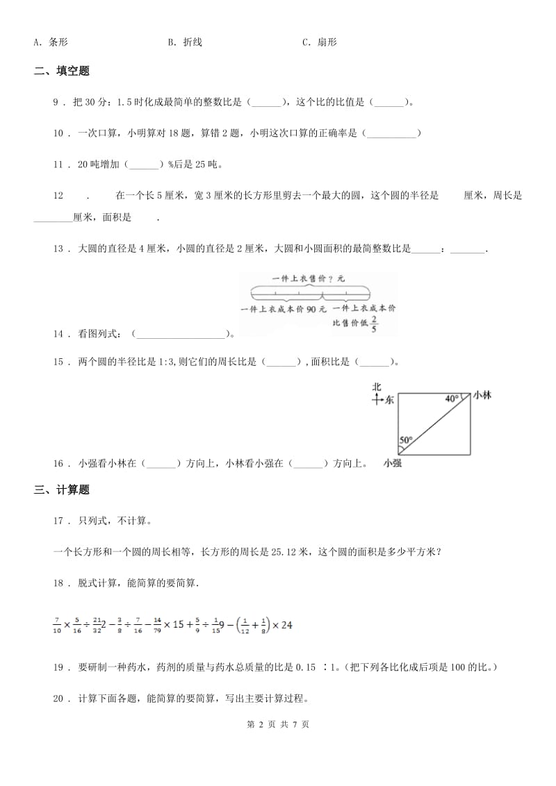 人教版六年级上册期末目标检测数学试卷（一）_第2页