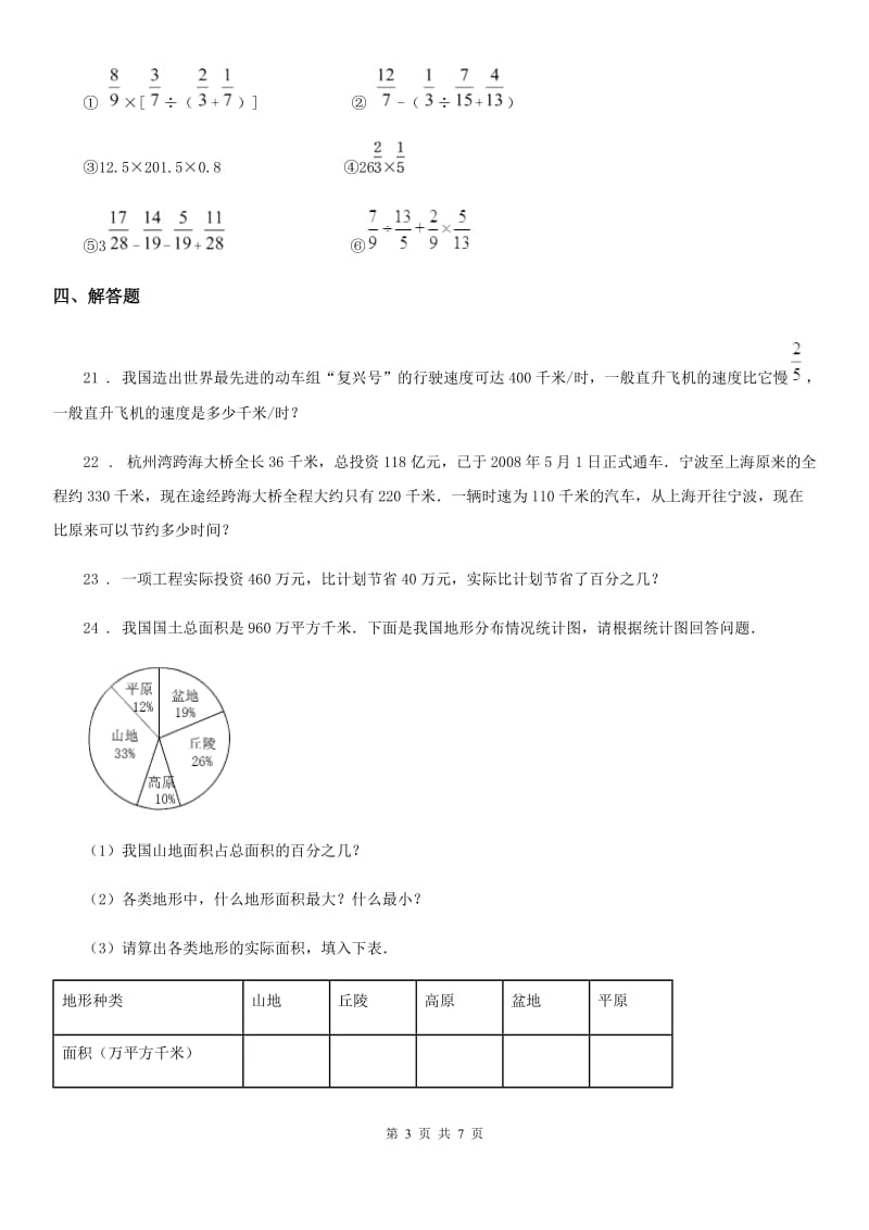 人教版六年级上册期末目标检测数学试卷（一）_第3页