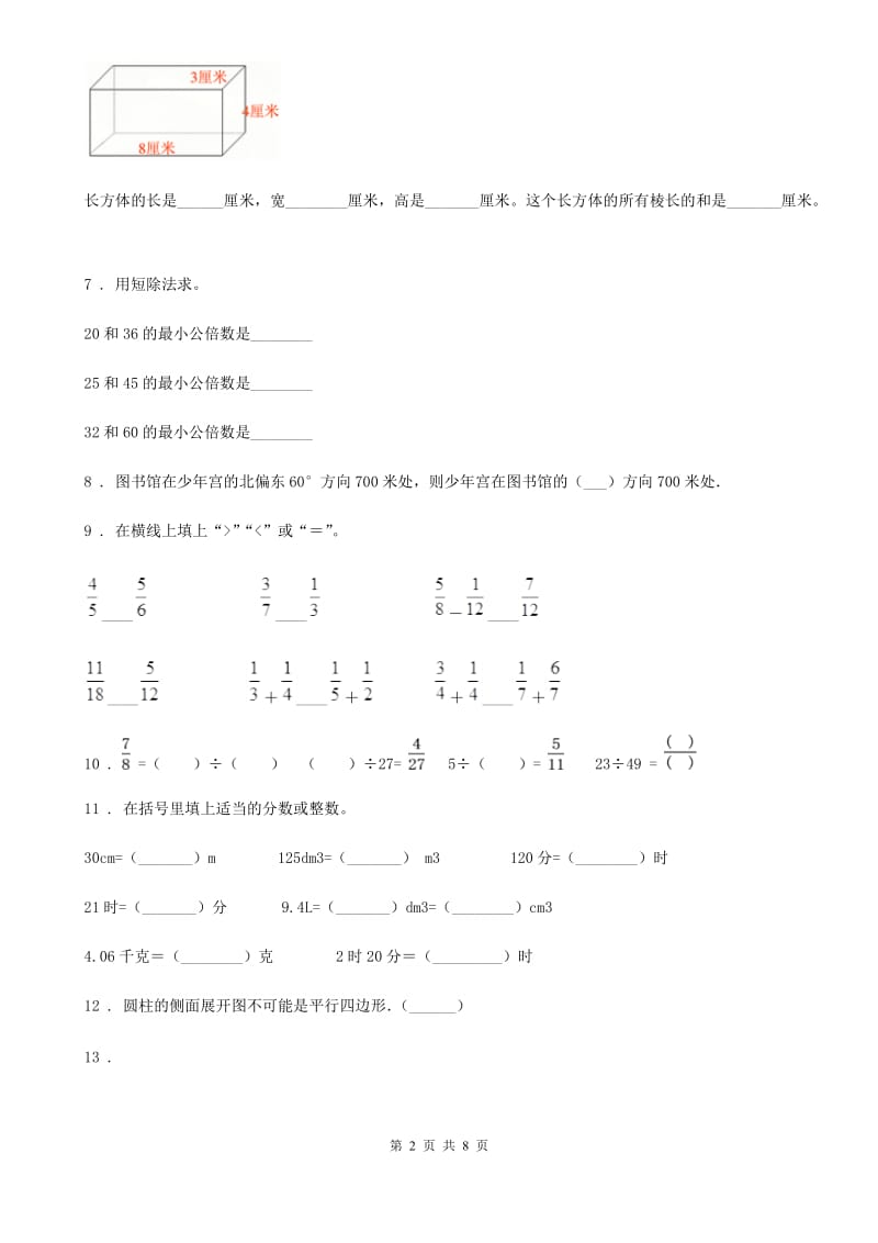 青岛版五年级下册期末模拟测试数学试卷_第2页