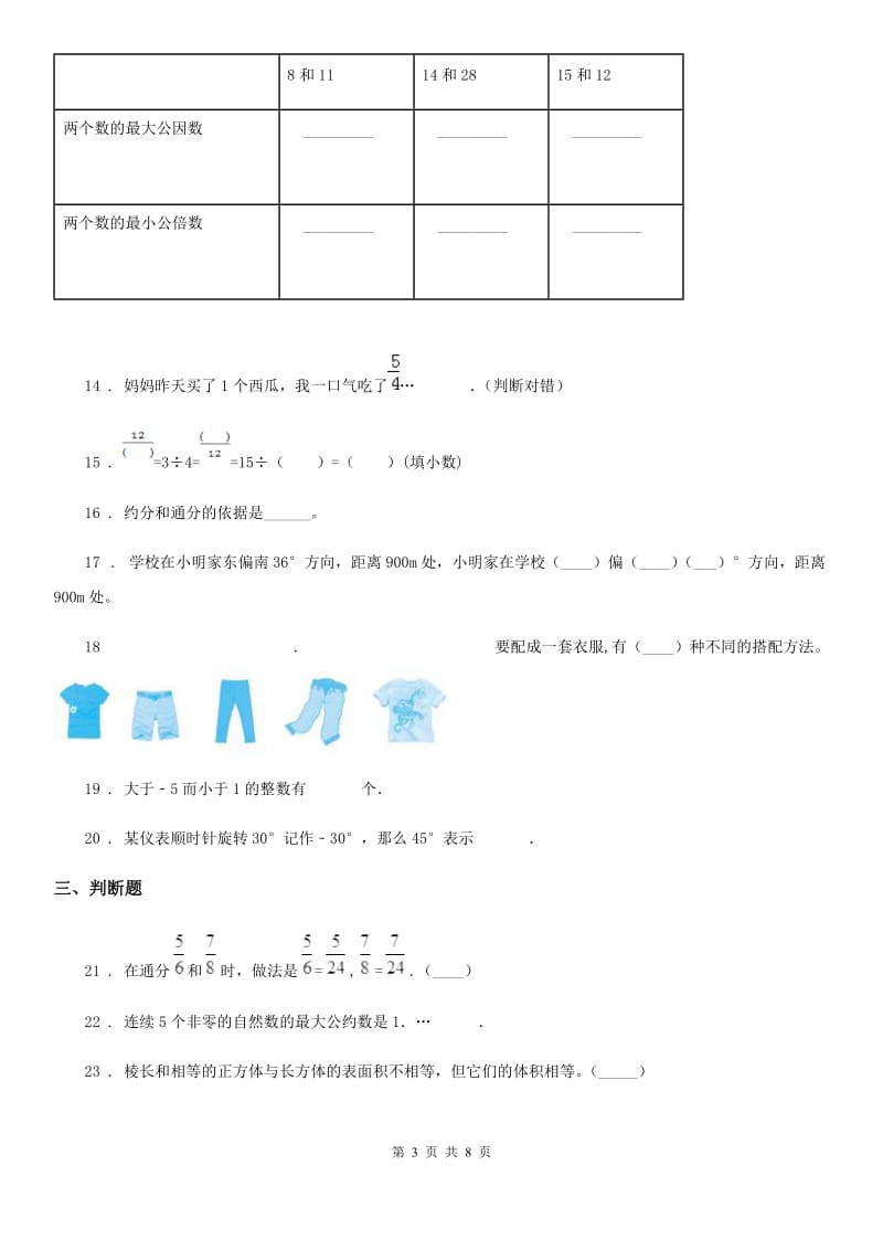 青岛版五年级下册期末模拟测试数学试卷_第3页