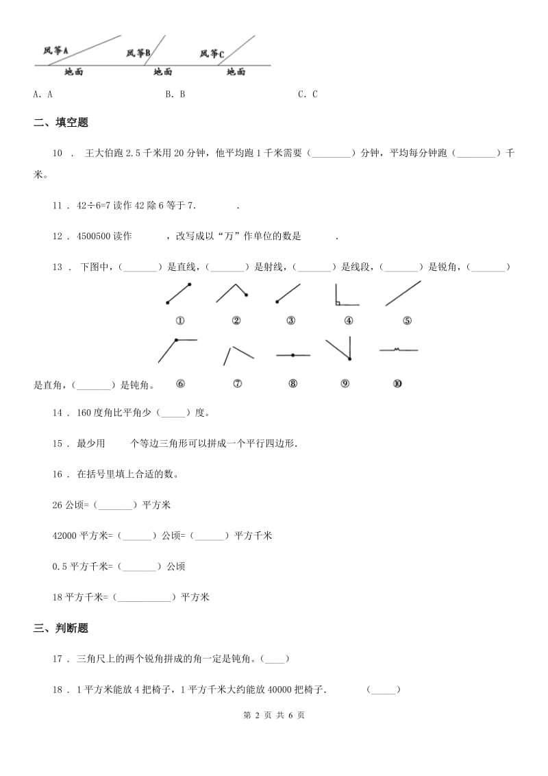 人教版四年级上册期末目标检测数学试卷（九）_第2页