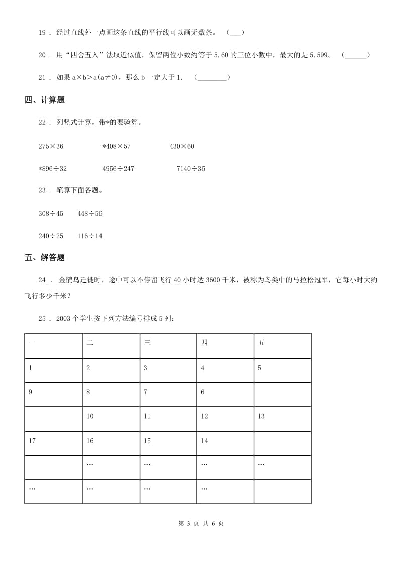 人教版四年级上册期末目标检测数学试卷（九）_第3页