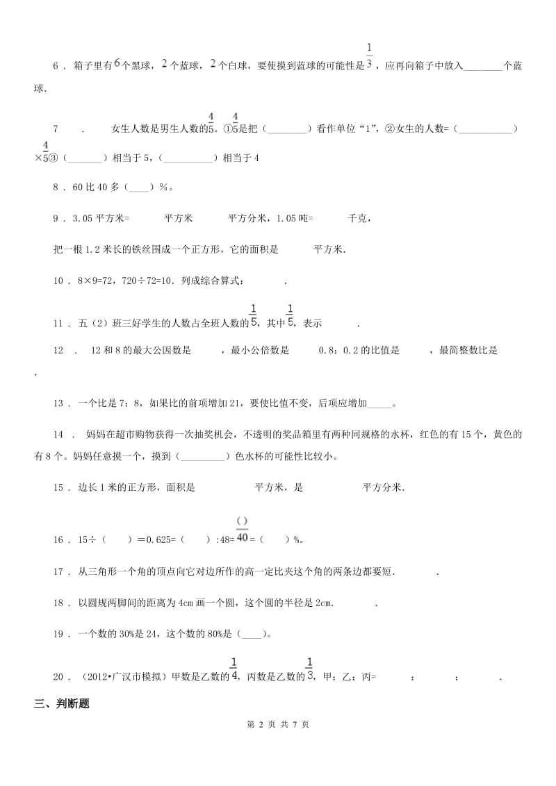 人教版2019版六年级（上）期末数学试卷B卷_第2页