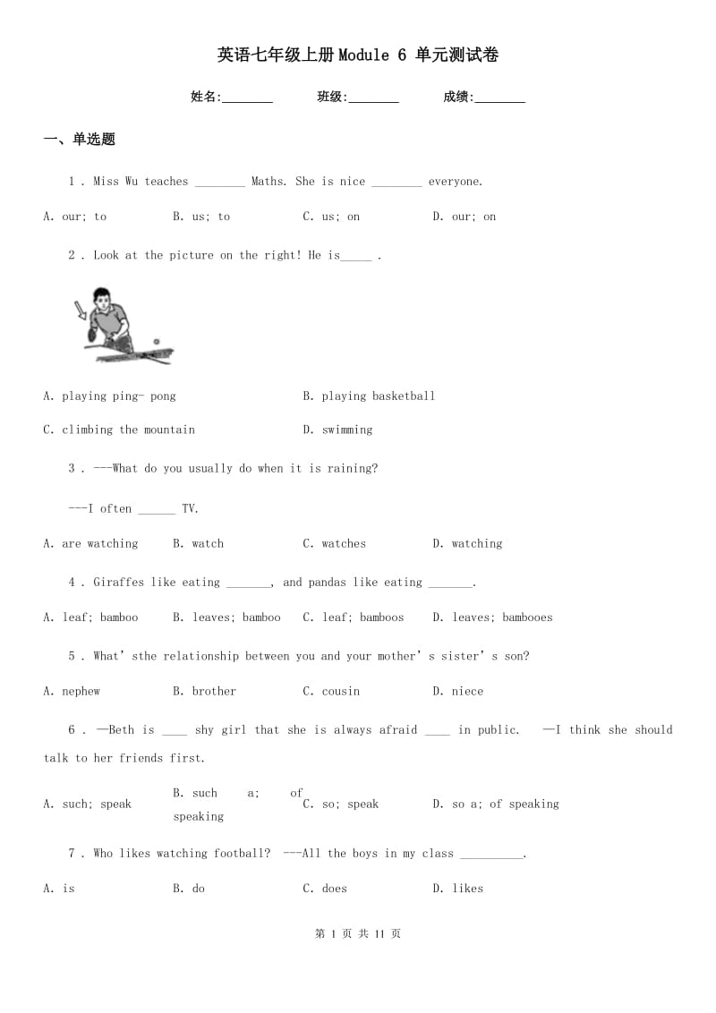 英语七年级上册Module 6 单元测试卷_第1页