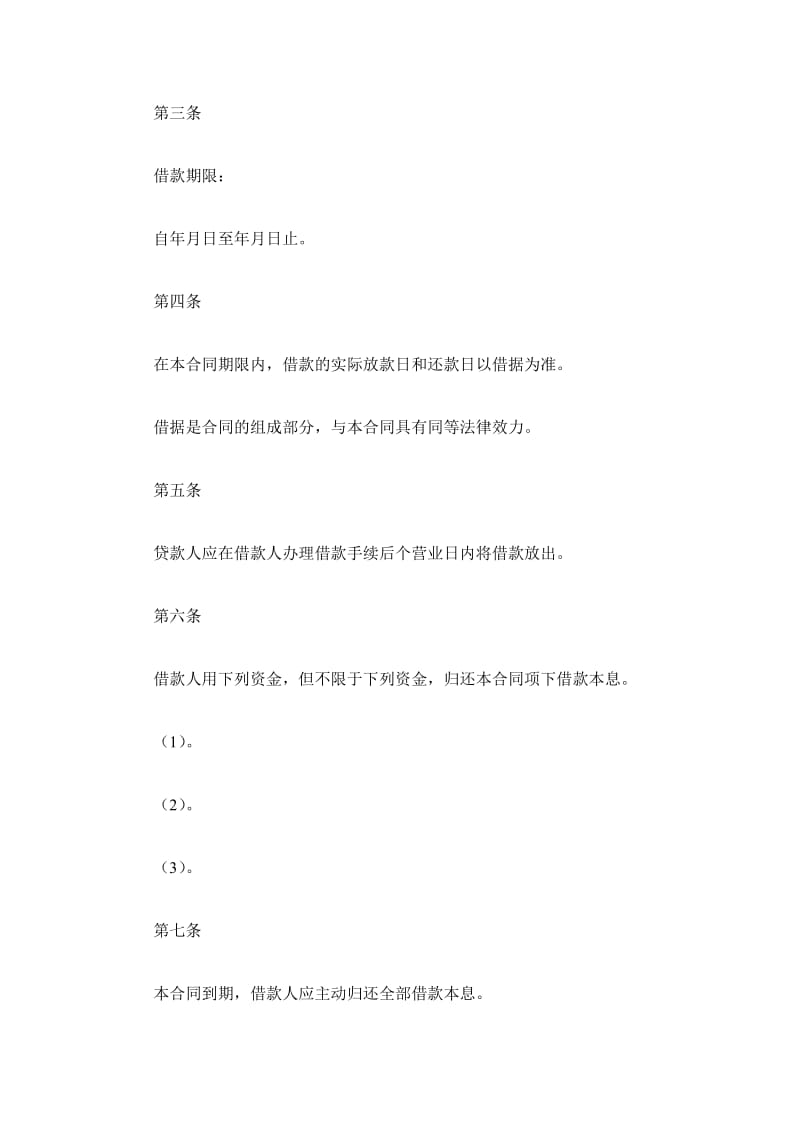 借款合同（十六）_第3页