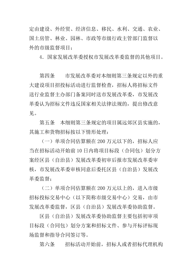 重庆市招标投标交易监督管理细则完整版_第2页