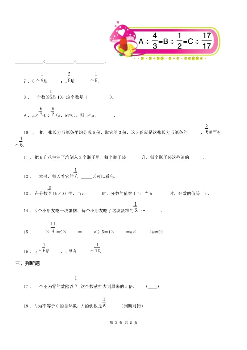 陕西省六年级上册第一次月考数学试卷_第2页