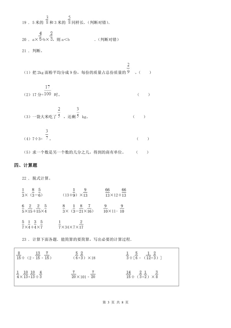 陕西省六年级上册第一次月考数学试卷_第3页