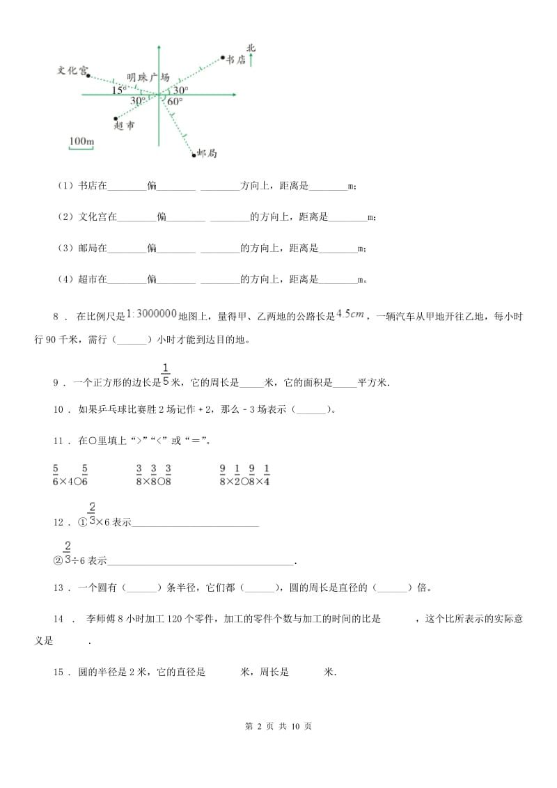 西师大版六年级上册期末评估检测数学试卷_第2页