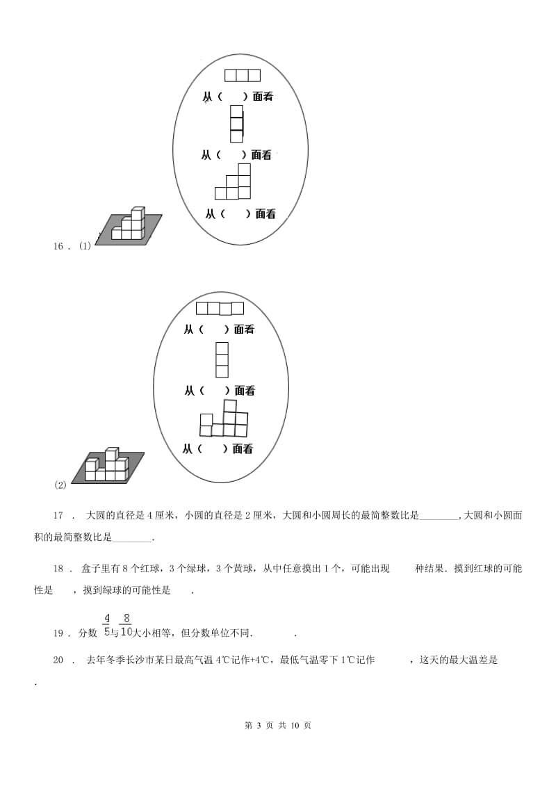 西师大版六年级上册期末评估检测数学试卷_第3页