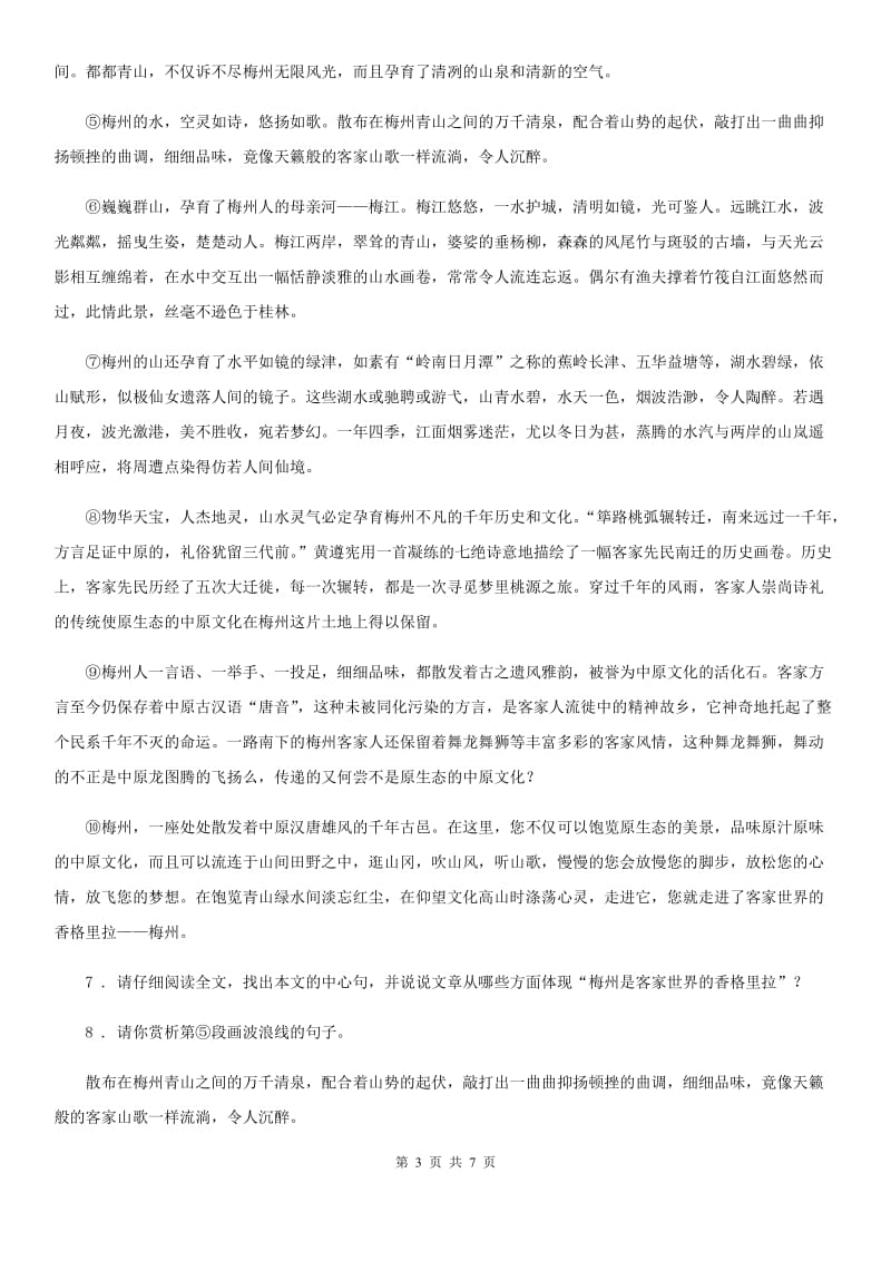 人教版2020年（春秋版）八年级下学期期中语文试题D卷_第3页