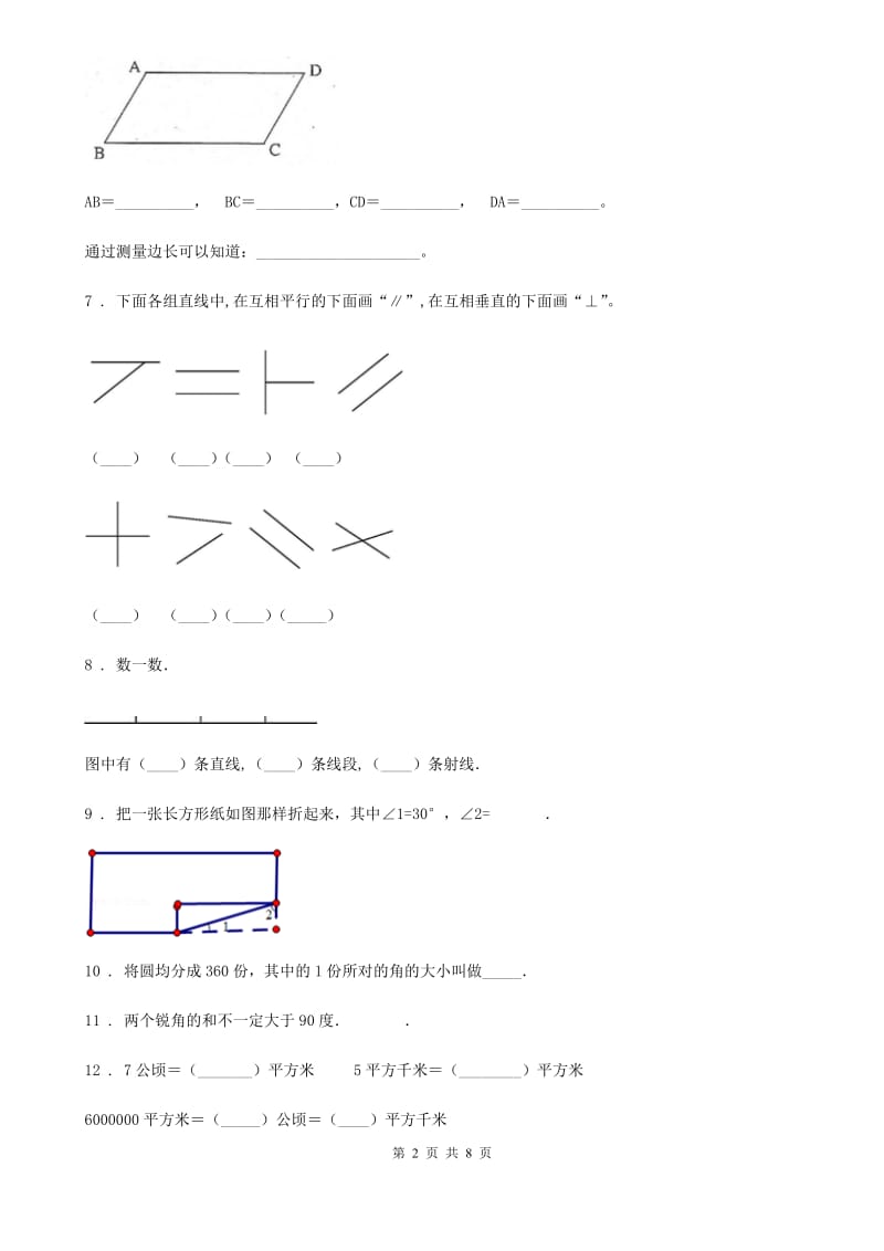 人教版数学四年级上册总复习《图形与几何》专项练习卷_第2页