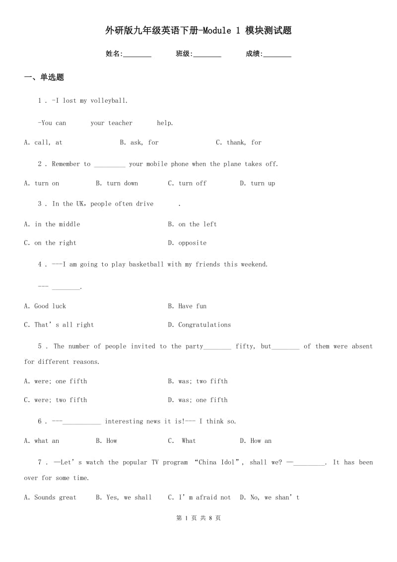 外研版九年级英语下册-Module 1 模块测试题_第1页