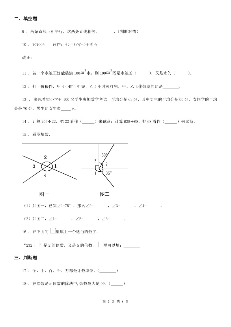 2019年冀教版四年级上册期末考试数学冲刺卷B卷_第2页