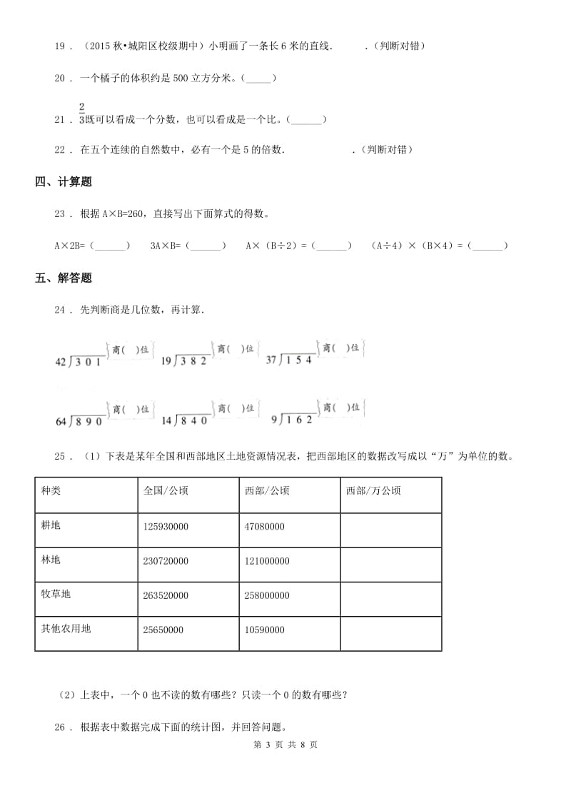 2019年冀教版四年级上册期末考试数学冲刺卷B卷_第3页