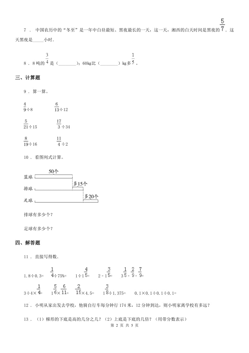 人教版数学六年级上册第三单元《分数除法》单元思维训练拔高卷2_第2页