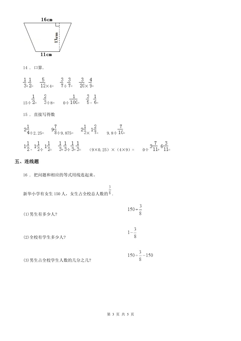 人教版数学六年级上册第三单元《分数除法》单元思维训练拔高卷2_第3页