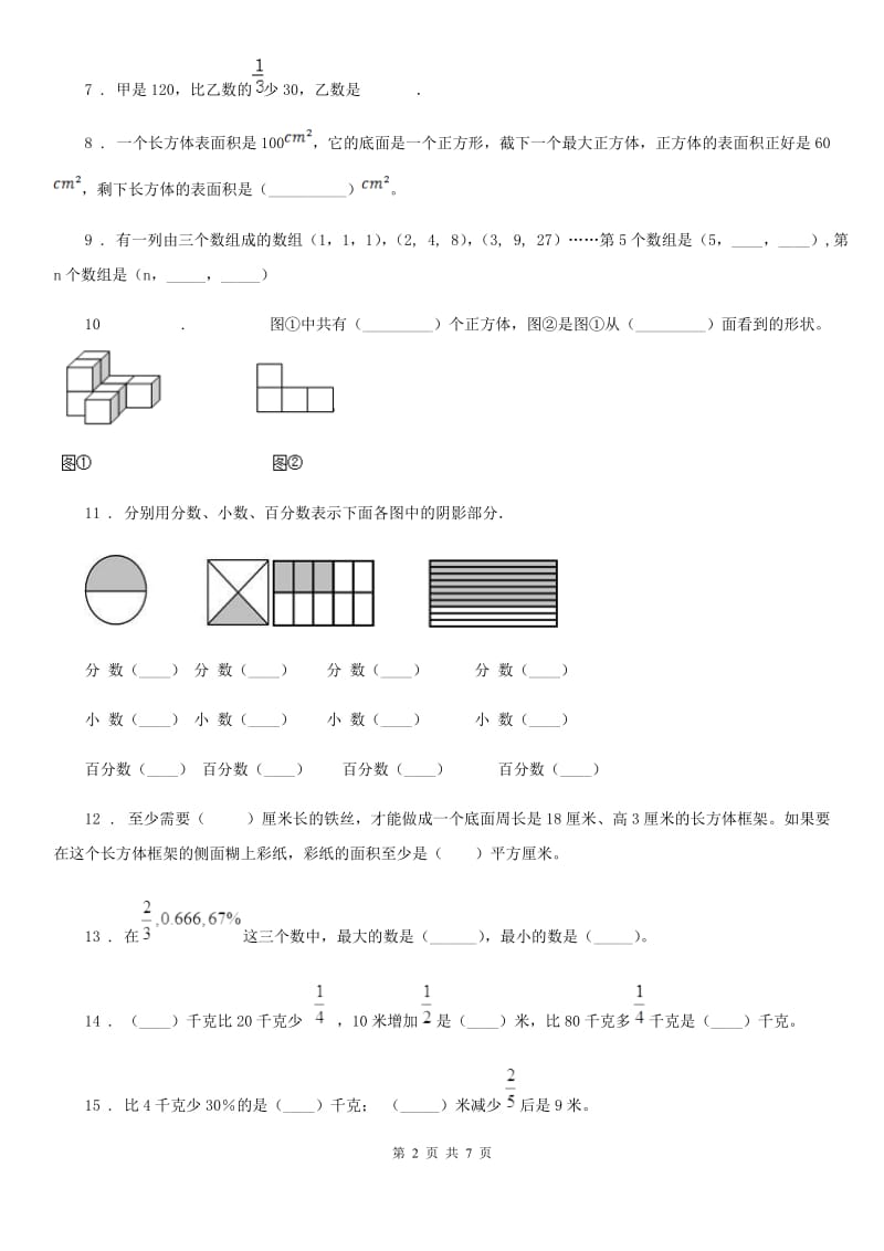 2019-2020年度苏教版六年级上册期末测试数学试卷A卷（模拟）_第2页