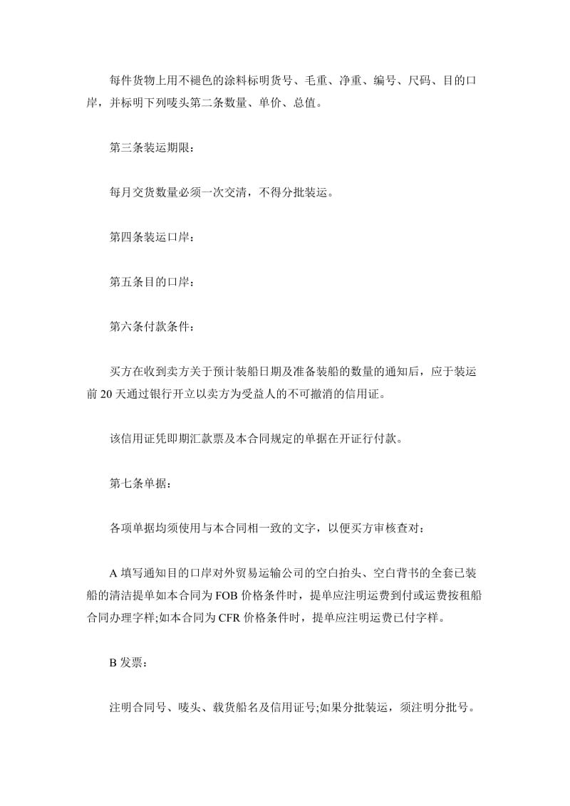 上海市进口合同_第3页