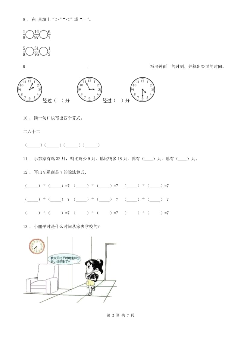 2020版北师大版三年级上册期末考试数学试卷（A卷）B卷_第2页