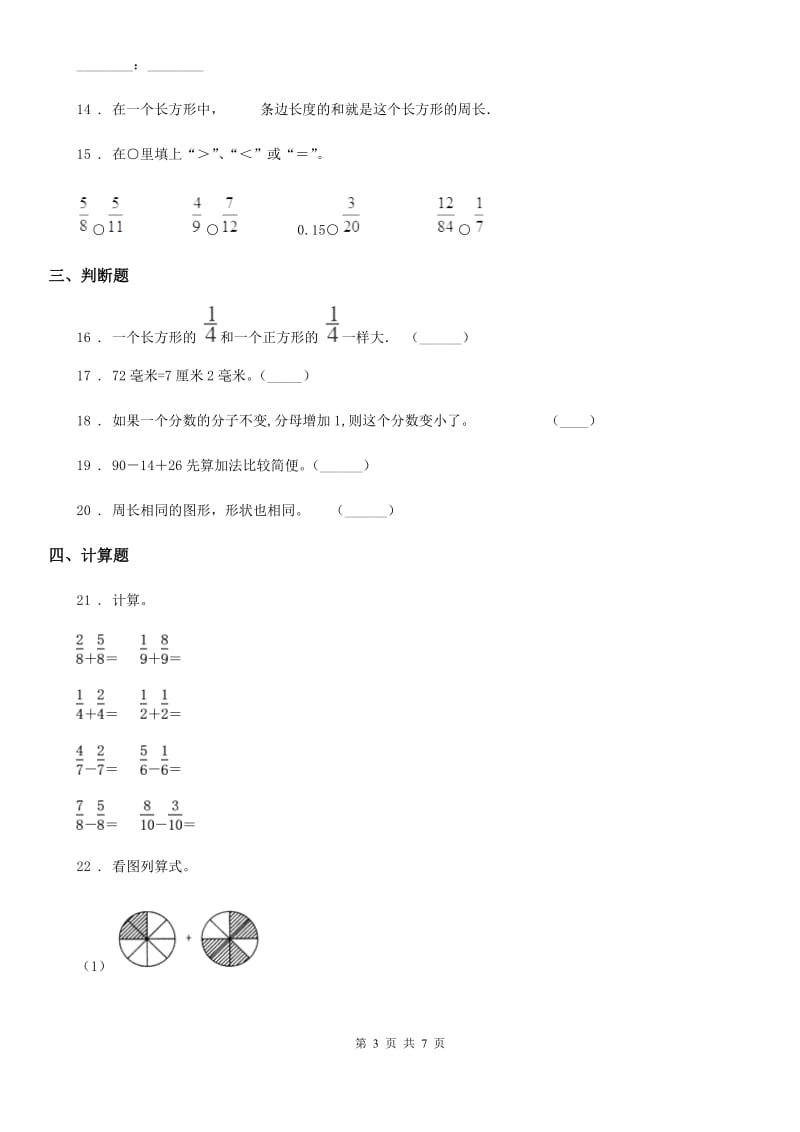 2020版北师大版三年级上册期末考试数学试卷（A卷）B卷_第3页