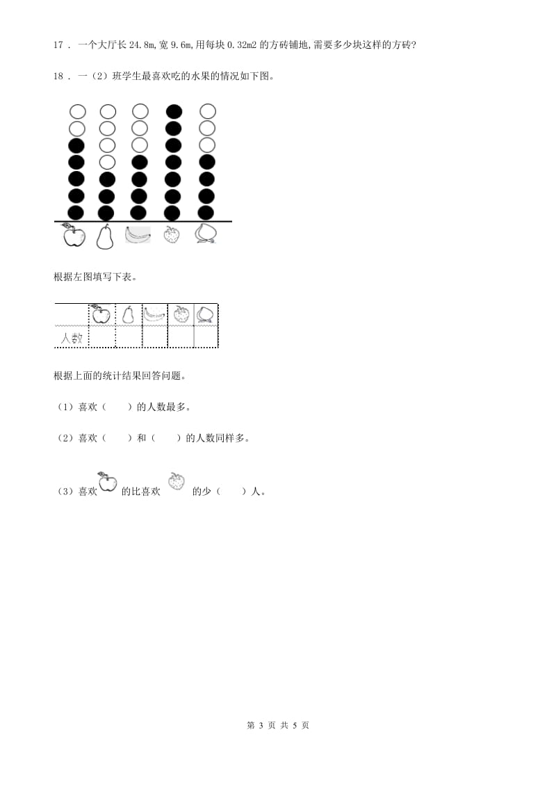 人教版一年级下册期末真题数学试卷_第3页