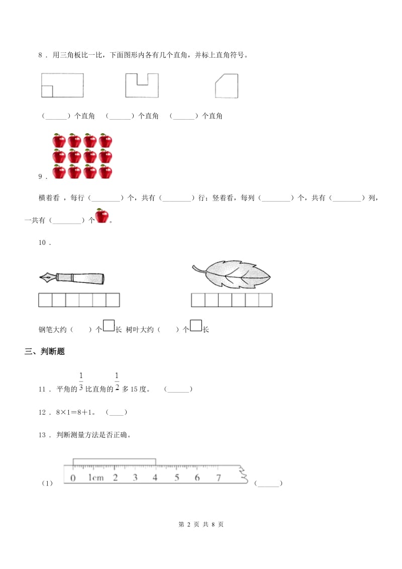 2019年人教版二年级上册期末测试数学试卷A卷（模拟）_第2页