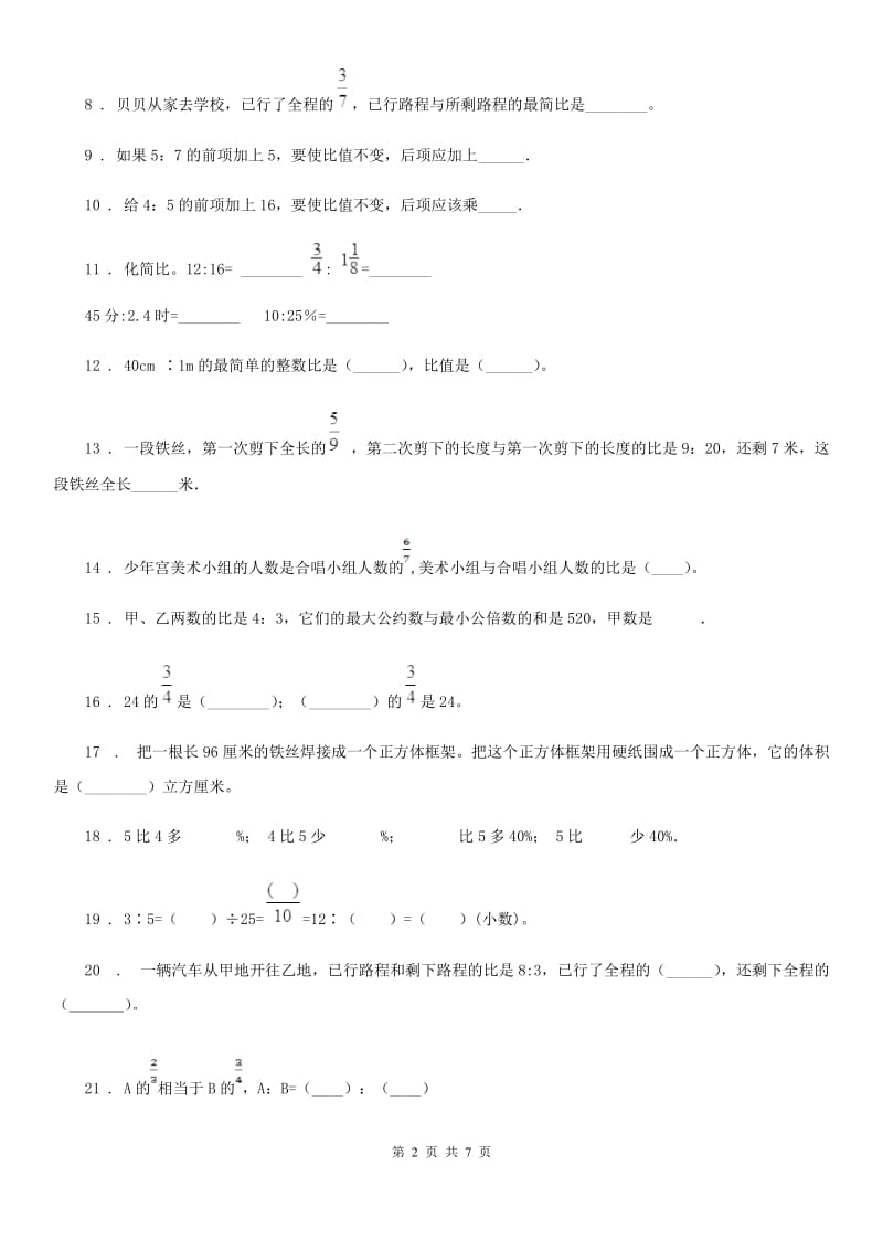 2020版人教版数学六年级上册第四单元《比》单元测试卷C卷_第2页