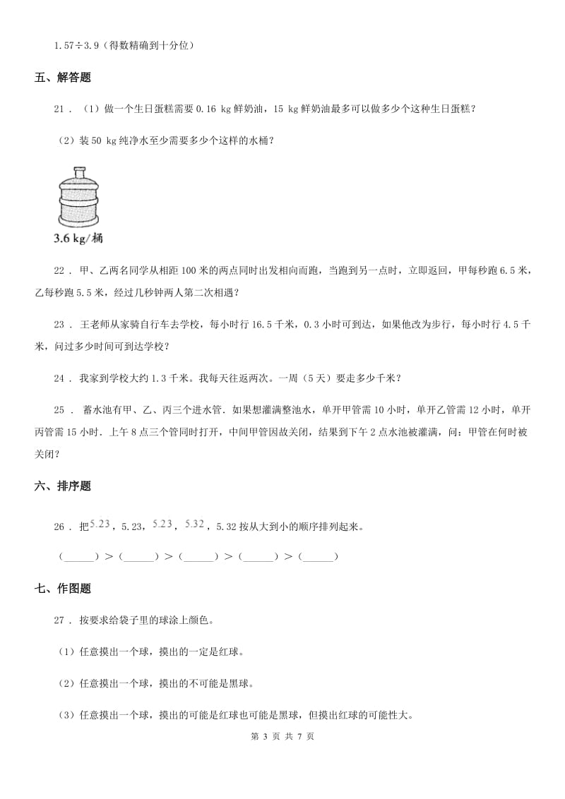 人教版五年级上册期中满分测试数学试卷_第3页