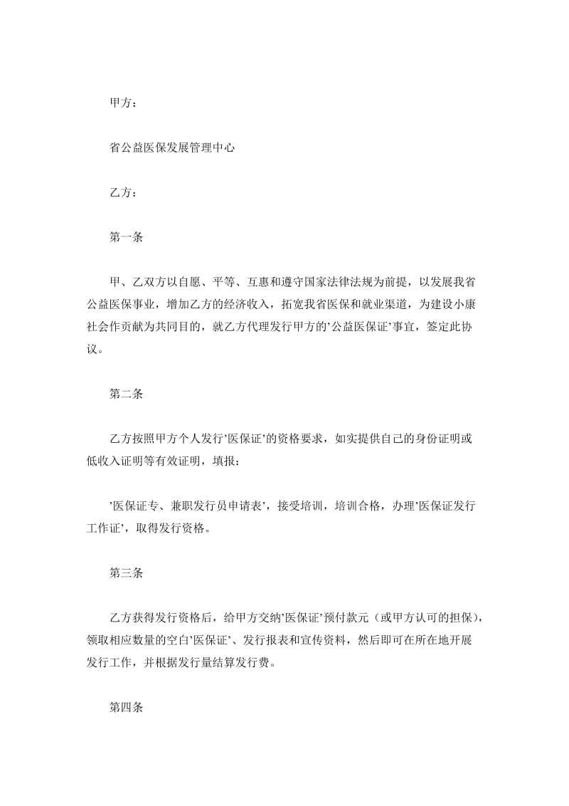 公益医保证发行协议书_第2页