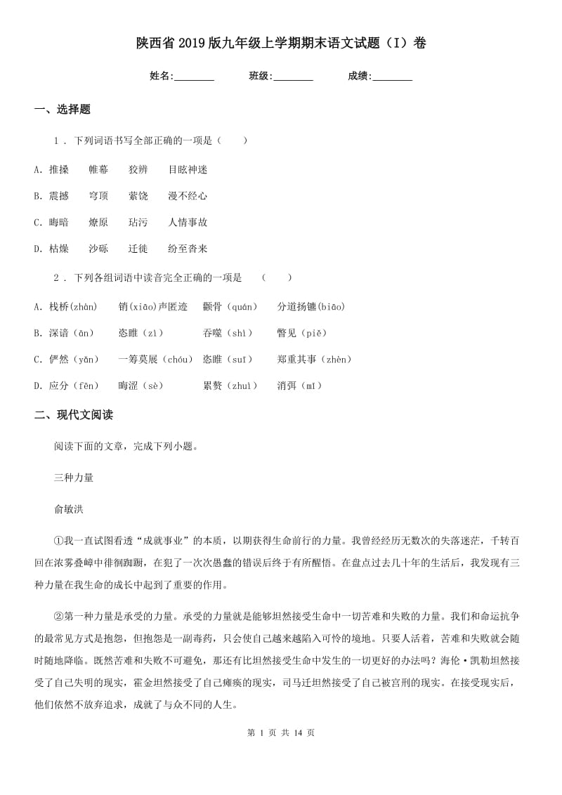 陕西省2019版九年级上学期期末语文试题（I）卷（模拟）_第1页