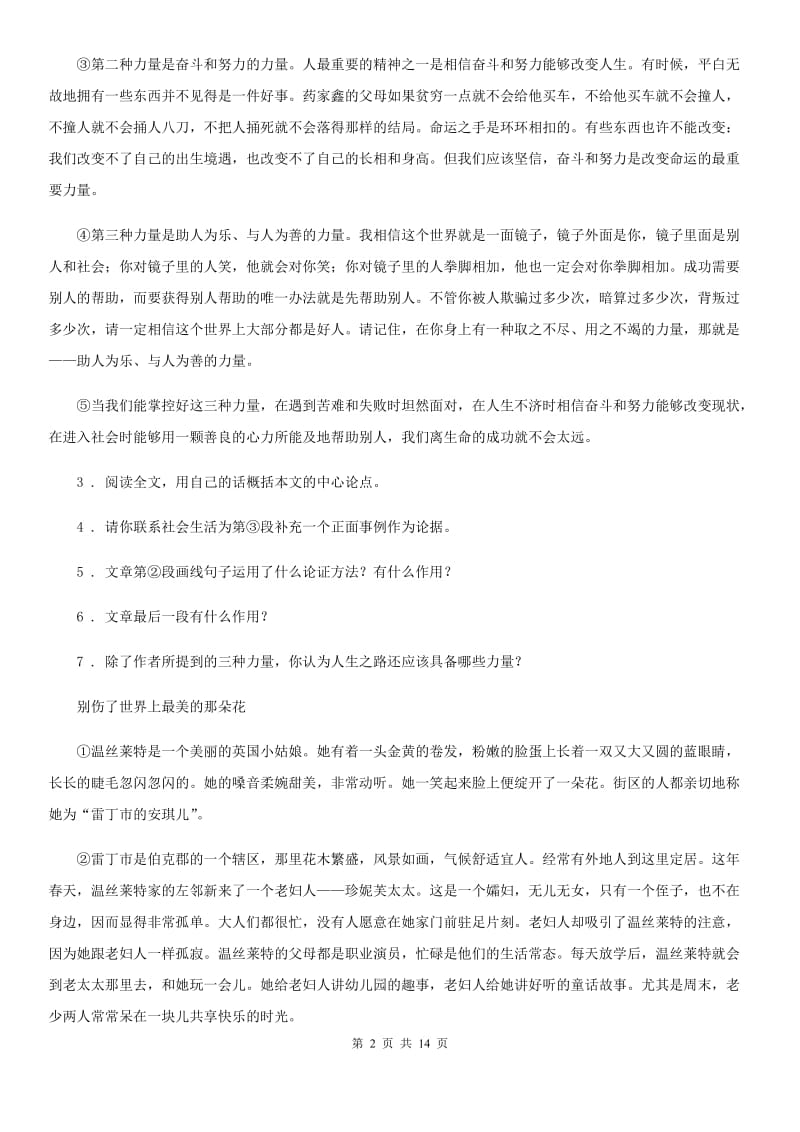 陕西省2019版九年级上学期期末语文试题（I）卷（模拟）_第2页