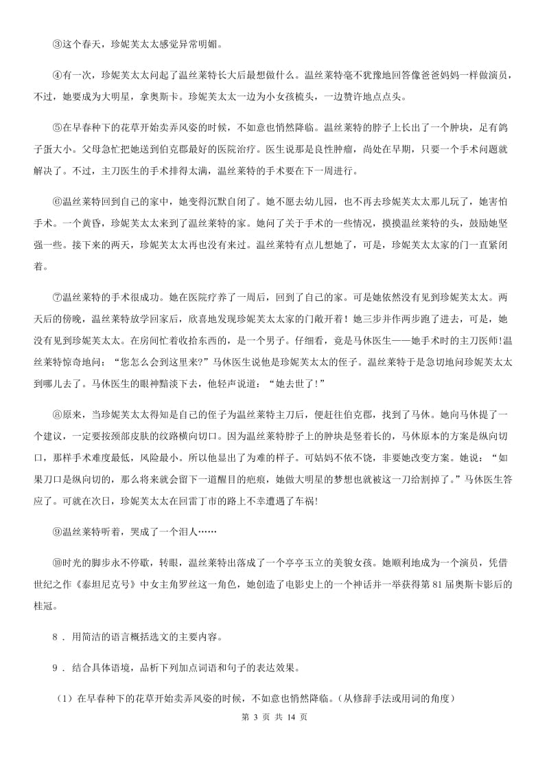 陕西省2019版九年级上学期期末语文试题（I）卷（模拟）_第3页