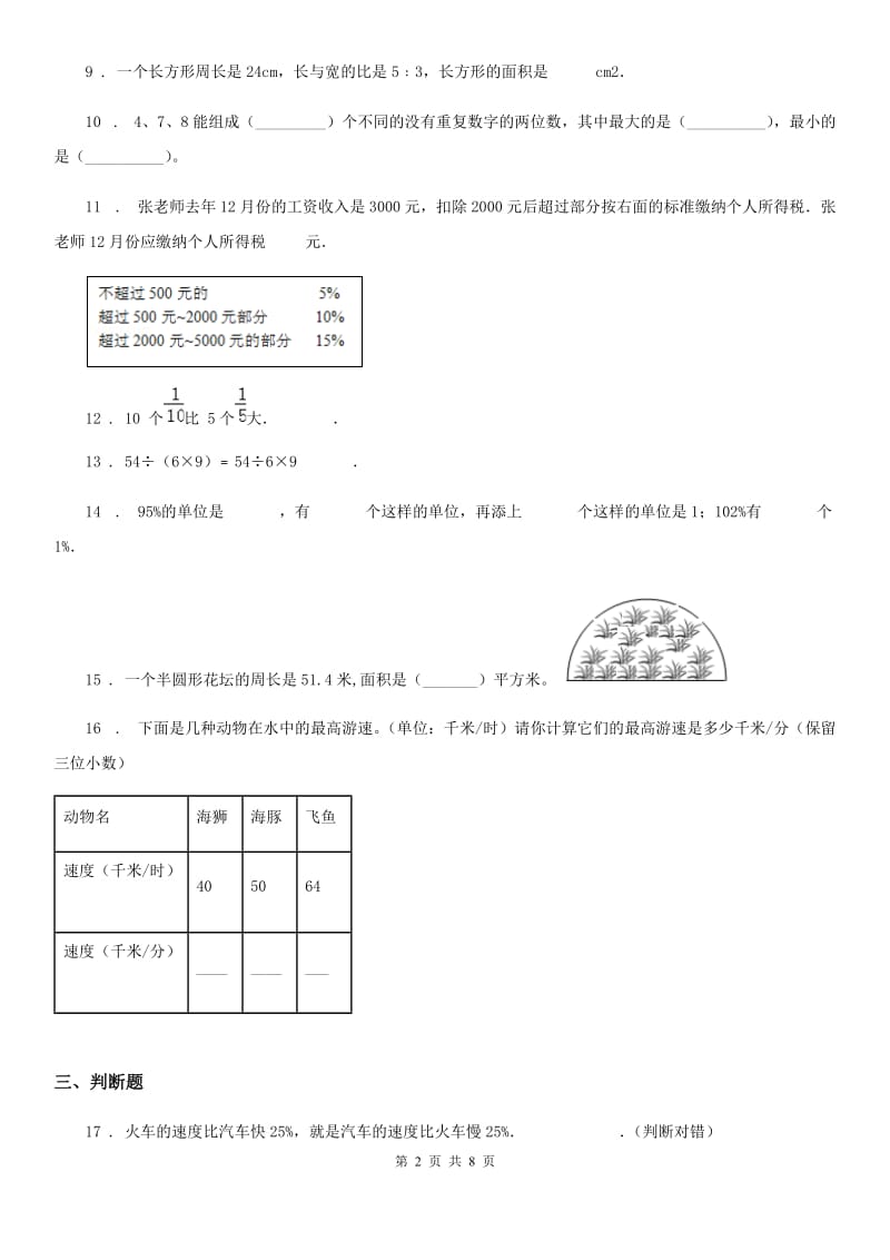 人教版2020年（春秋版）六年级上册期末考试数学试题（I）卷_第2页