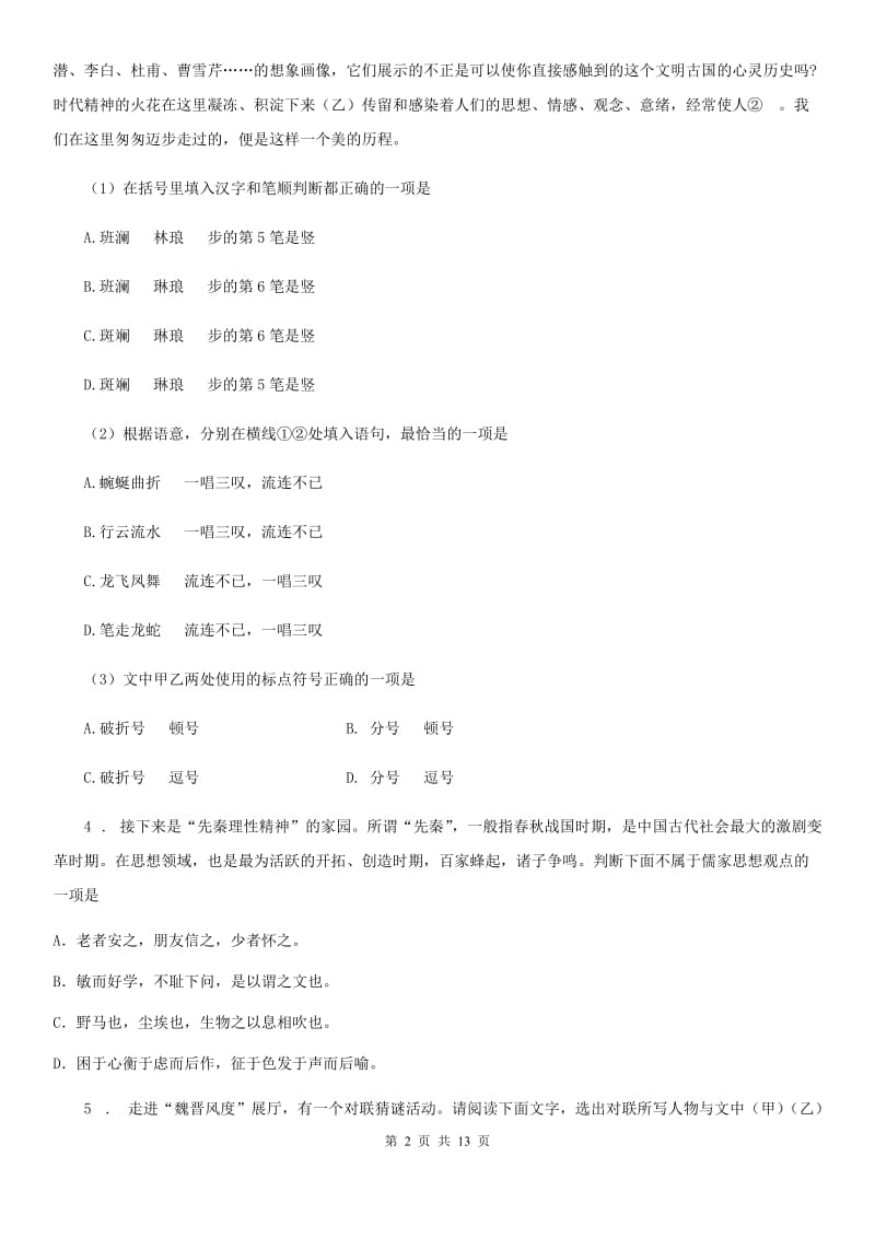 人教版2019年八年级下学期期中语文试题A卷_第2页