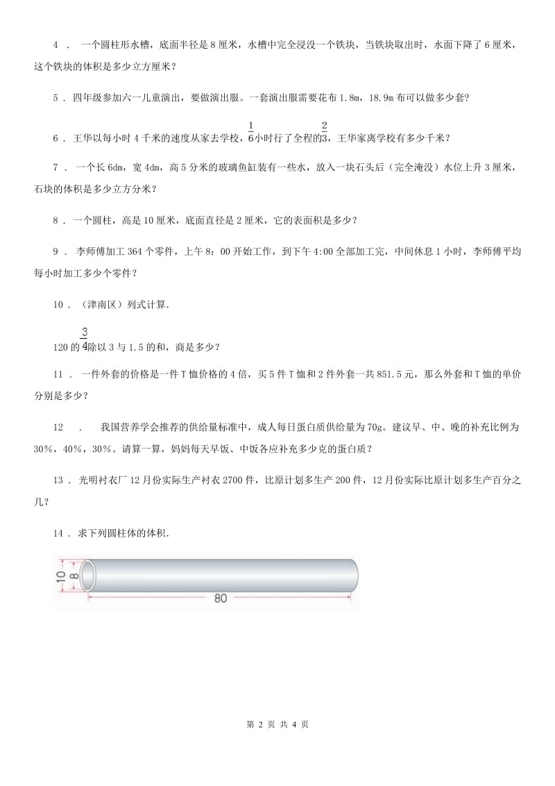 人教版小升初考试数学专题讲练：第37讲 实用应考应用题_第2页